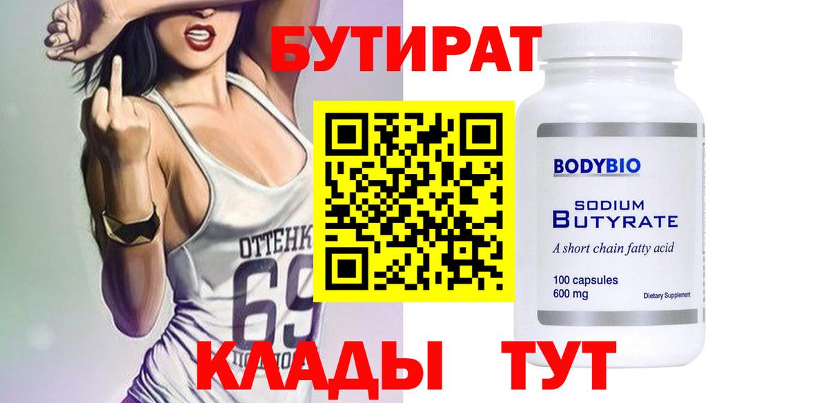 БУТИРАТ 1.4BDO Коммунар