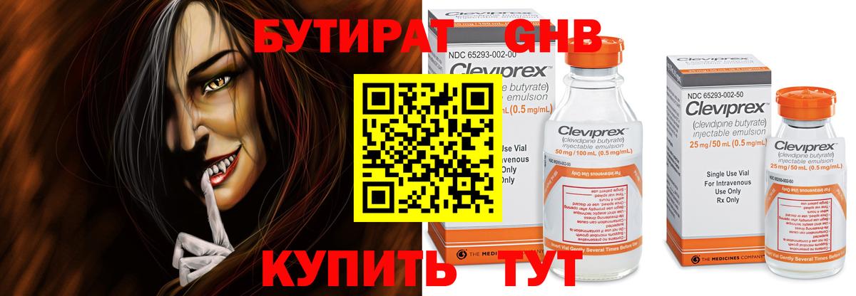 Бутират BDO  Вход с VPN  Коммунар 