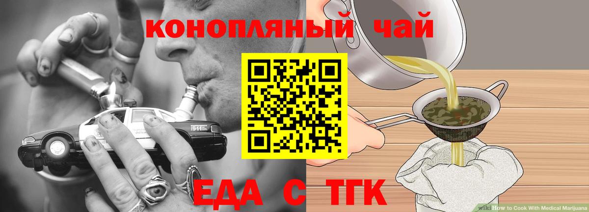 Еда ТГК марихуана  Вход с VPN  Коммунар 