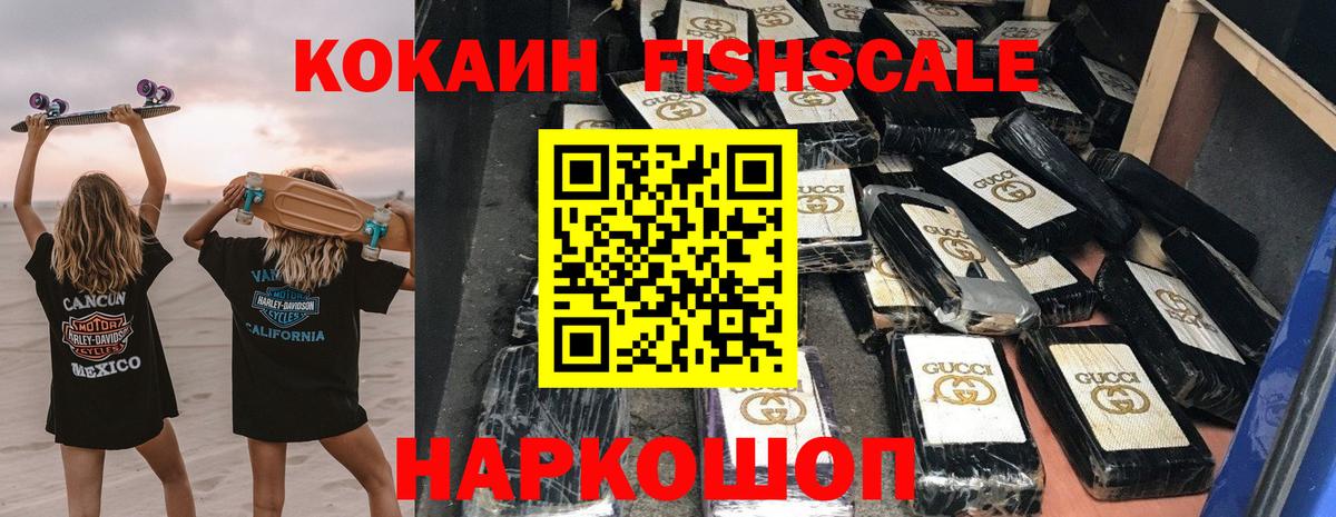 КОКАИН Fish Scale Коммунар