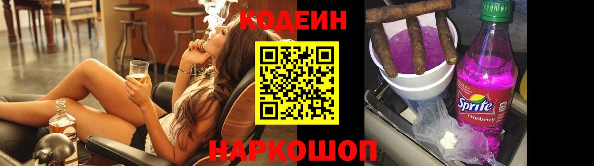 Коммунар  Кодеиновый сироп Lean напиток Lean (лин)  Кодеин Purple Drank  Вход с VPN 