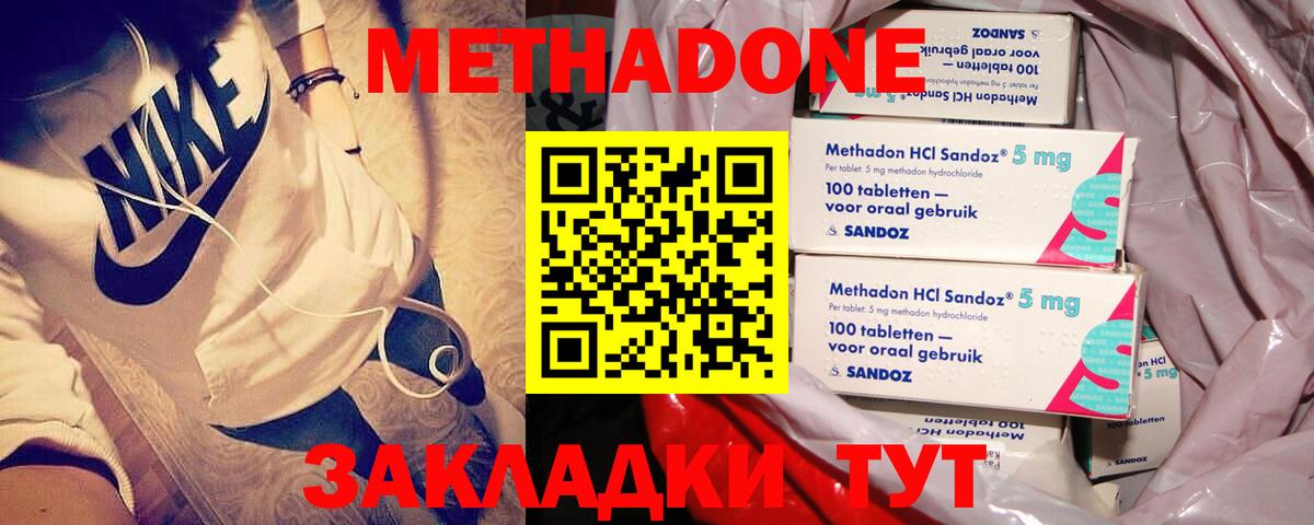 Метадон кристалл Коммунар